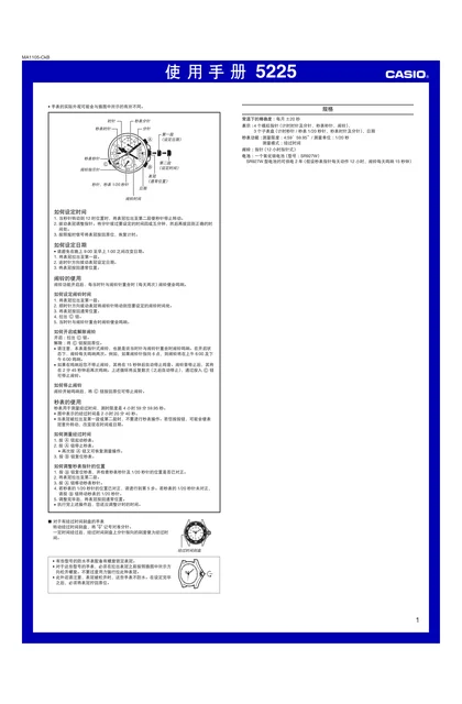 casio 卡西欧 5225